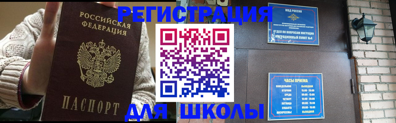 прописка для школы в Юрьевце